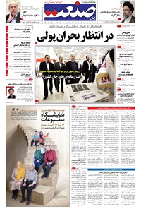 تصویر جلد کتاب جهان صنعت - ۱۶ آبان ۱۳۹۵