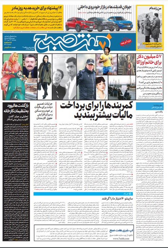تصویر جلد کتاب روزنامه هفت صبح ـ شماره ۳۴۰۹ ـ پنجشنبه ۲۲ دی ماه ۱۴۰۱