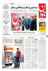 تصویر جلد کتاب جوان - يکشنبه ۱۶ آبان ۱۳۹۵