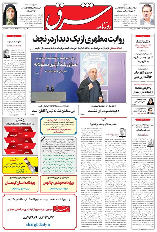 تصویر جلد کتاب شرق - ۱۳۹۵ يکشنبه ۱۶ آبان