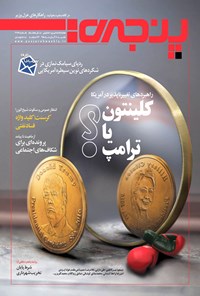 تصویر جلد کتاب هفته‌نامه پنجره ـ شماره ۲۸۵ ـ ۸ آبان ۱۳۹۵