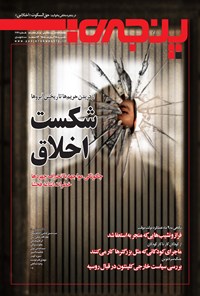 تصویر جلد کتاب هفته‌نامه پنجره ـ شماره ۲۸۶ـ ۱۵ آبان ۱۳۹۵