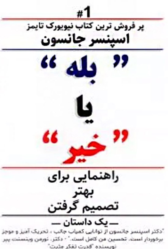 تصویر جلد کتاب بله یا خیر