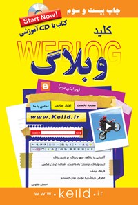 کتاب کلید وبلاگ اثر احسان  مظلومی