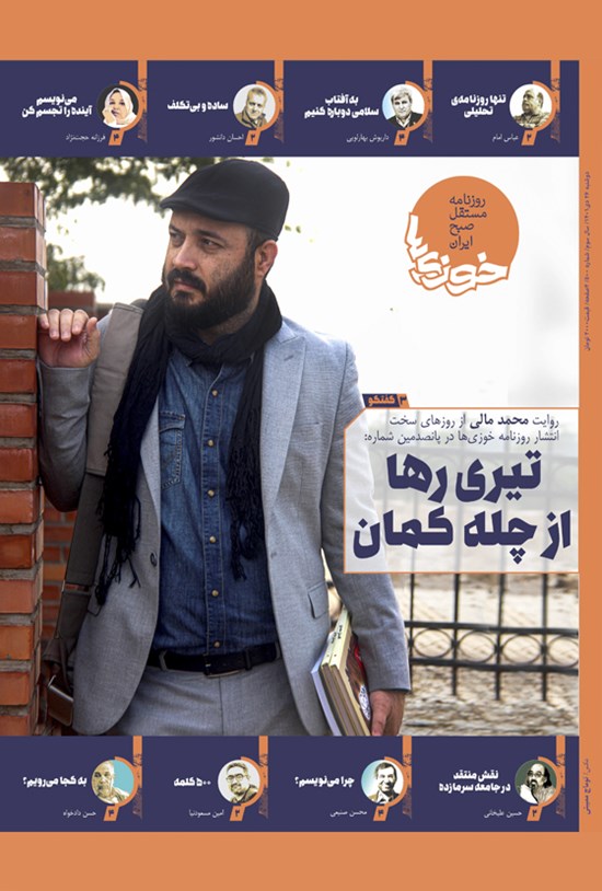 تصویر جلد کتاب روزنامه سراسری خوزی ها ـ شماره ۵۰۰ ـ دوشنبه ۲۶ دی ماه ۱۴۰۱
