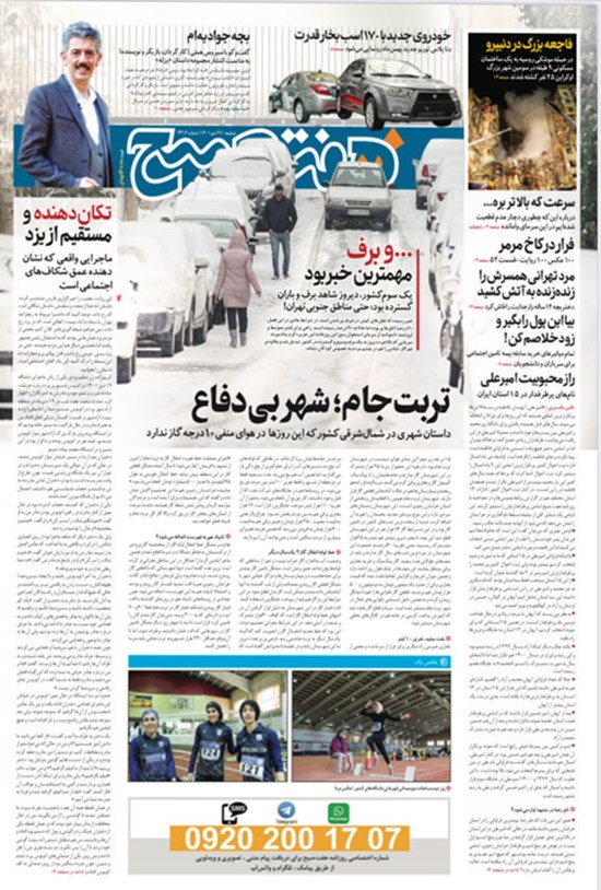 تصویر جلد کتاب روزنامه هفت صبح ـ شماره ۳۴۱۲ ـ دوشنبه ۲۶ دی ماه ۱۴۰۱