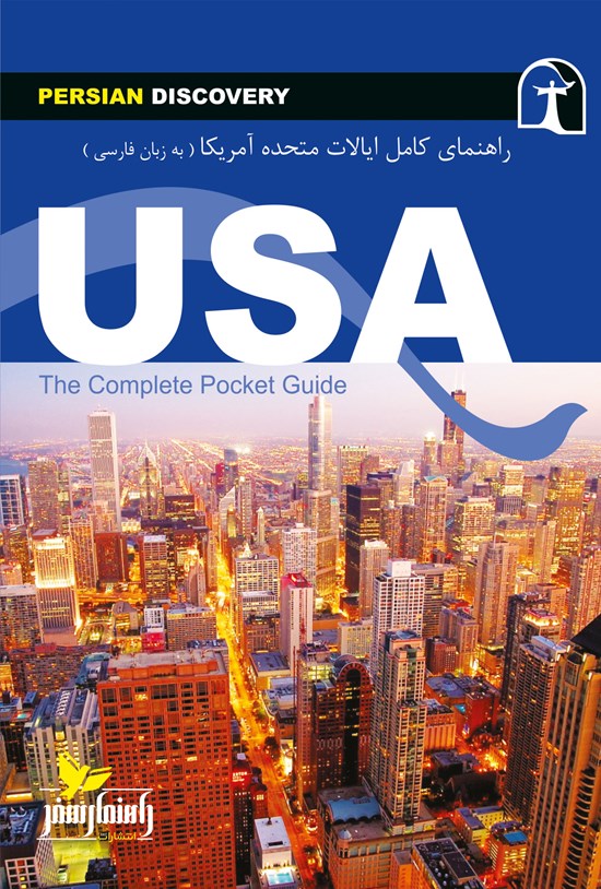 تصویر جلد کتاب ایالات متحده آمریکا