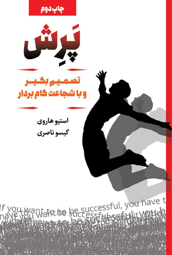 تصویر جلد کتاب پرش