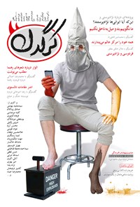 تصویر جلد کتاب هفتهنامه کرگدن ـ شماره ۲۰ ـ ۱۶ شهریور ۹۵
