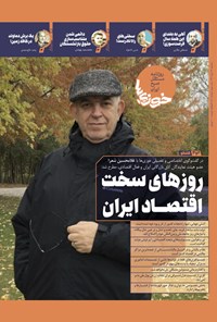 تصویر جلد کتاب روزنامه سراسری خوزی ها ـ شماره ۵۰۱ ـ سه شنبه ۲۷ دی ماه ۱۴۰۱