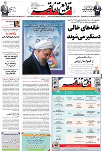 تصویر جلد کتاب وقایع اتفاقیه ـ یکشنبه ۱۶ آبان ۱۳۹۵