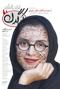 تصویر جلد کتاب هفتهنامه کرگدن ـ شماره ۲۲ـ ۶ مهر ۹۵