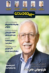 تصویر جلد کتاب ماهنامه سپیده دانایی ـ شماره ۱۶۳ ـ دی ماه ۱۴۰۱