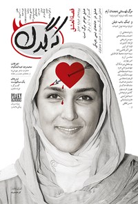 تصویر جلد کتاب هفتهنامه کرگدن ـ شماره ۲۴ ـ ۲۷ مهر ۹۵