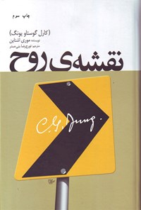 کتاب نقشه روح اثر موری اشتاین