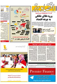 تصویر جلد کتاب هفتهنامه اقتصاد برتر ـ شماره ۱۴۴ ـ ۱۷ آبان ۹۵