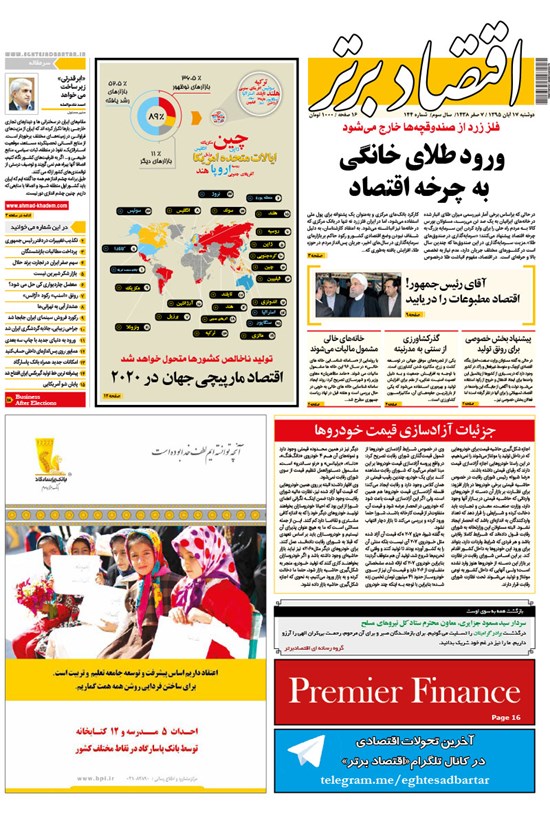 تصویر جلد کتاب هفتهنامه اقتصاد برتر ـ شماره ۱۴۴ ـ ۱۷ آبان ۹۵