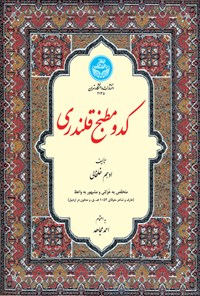 کتاب کدو مطبخ قلندری اثر ادهم خلخالی