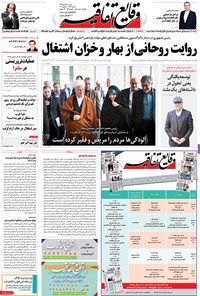 تصویر جلد کتاب وقایع اتفاقیه ـ دوشنبه ۱۷ آبان ۱۳۹۵