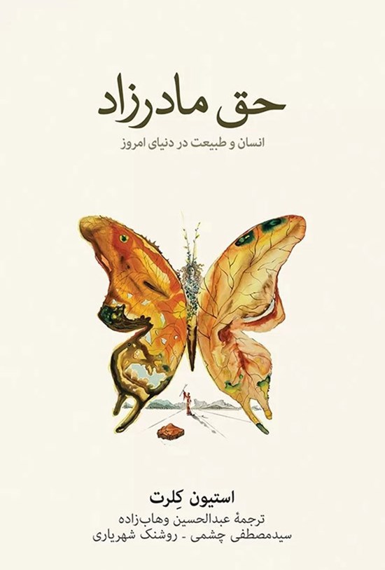 تصویر جلد کتاب حق مادرزاد