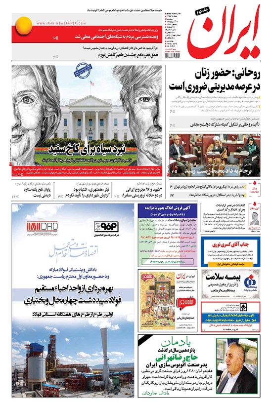 تصویر جلد کتاب ایران - ۱۳۹۵ دوشنبه ۱۷ آبان