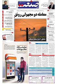 تصویر جلد کتاب جهان صنعت - ۱۷ آبان ۱۳۹۵