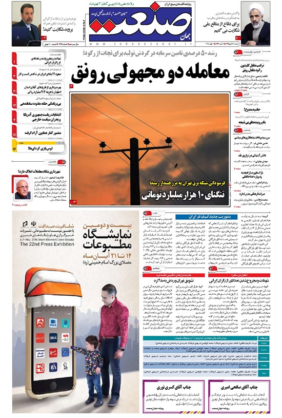 تصویر جلد کتاب جهان صنعت - ۱۷ آبان ۱۳۹۵