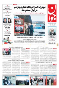 تصویر جلد کتاب جوان - دوشنبه ۱۷ آبان ۱۳۹۵