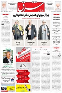 تصویر جلد کتاب شرق - ۱۳۹۵ دوشنبه ۱۷ آبان