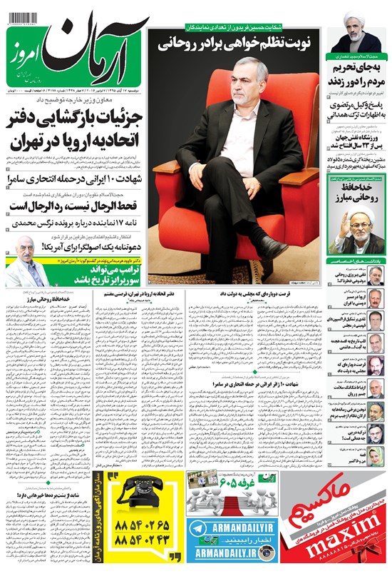 تصویر جلد کتاب آرمان - ۱۳۹۵ دوشنبه ۱۷ آبان