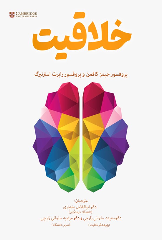 تصویر جلد کتاب خلاقیت