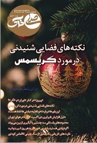  هفته نامه صدای خاک ـ شماره ۹۵ ـ شنبه ۱۰ دی ماه ۱۴۰۱ 