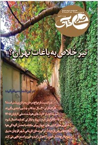تصویر جلد کتاب هفته نامه صدای خاک ـ شماره ۹۶ ـ شنبه ۱۷ دی ماه ۱۴۰۱