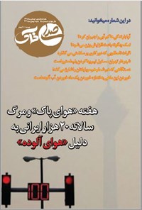 تصویر جلد کتاب هفته نامه صدای خاک ـ شماره ۹۸ ـ شنبه ۱ بهمن ماه ۱۴۰۱