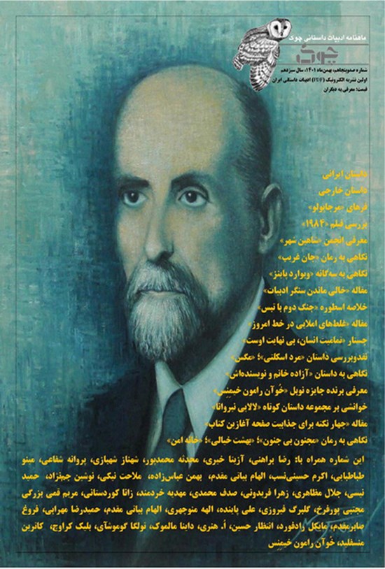 تصویر جلد کتاب ماهنامه ادبیات داستانی چوک ـ شماره ۱۵۰ ـ بهمن ماه ۱۴۰۱