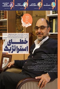 تصویر جلد کتاب روزنامه سراسری خوزی ها ـ شماره ۵۰۳ ـ شنبه ۱ بهمن ماه ۱۴۰۱