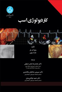 کتاب کاردیولوژی اسب اثر سلیا ام. مار