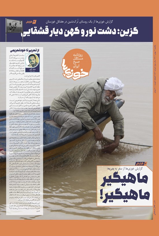 تصویر جلد کتاب روزنامه سراسری خوزی ها ـ شماره ۵۰۴ ـ یک شنبه ۲ بهمن ماه ۱۴۰۱