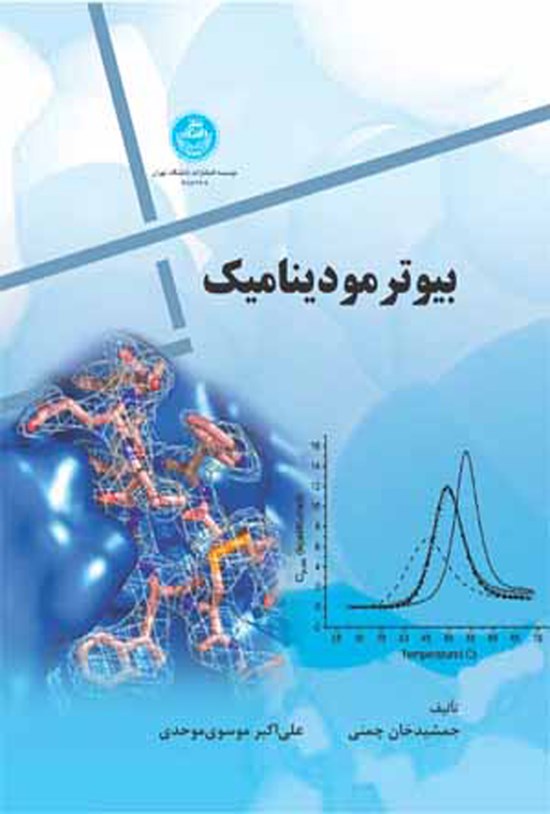 تصویر جلد کتاب بیوترمودینامیک