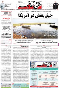 تصویر جلد کتاب وقایع اتفاقیه ـ سهشنبه ۱۸ آبان ۱۳۹۵