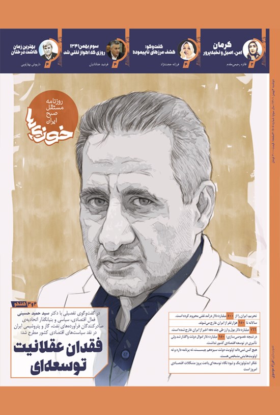 تصویر جلد کتاب روزنامه سراسری خوزی ها ـ شماره ۵۰۵ ـ دوشنبه ۳ بهمن ماه ۱۴۰۱
