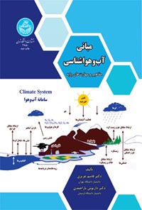 تصویر جلد کتاب مبانی آب و هواشناسی