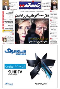 تصویر جلد کتاب جهان صنعت - ۱۸ آبان ۱۳۹۵