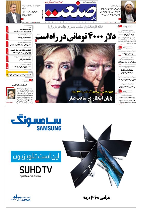 تصویر جلد کتاب جهان صنعت - ۱۸ آبان ۱۳۹۵