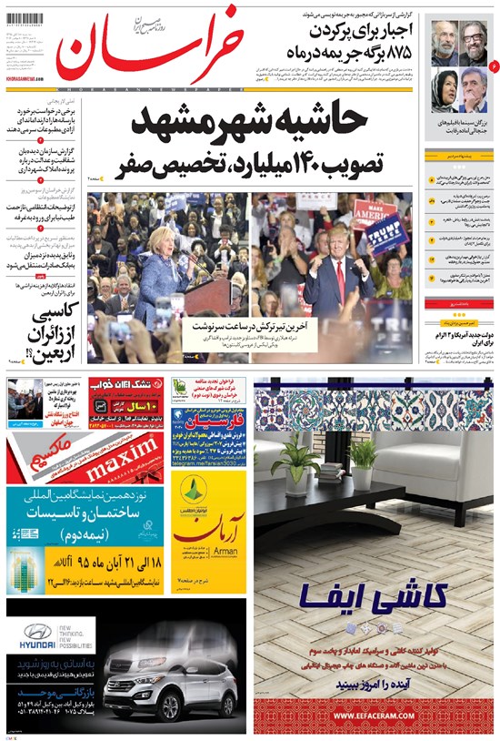 تصویر جلد کتاب خراسان - ۱۳۹۵ سه شنبه ۱۸ آبان