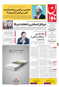 تصویر جلد کتاب جوان - سهشنبه ۱۸ آبان ۱۳۹۵