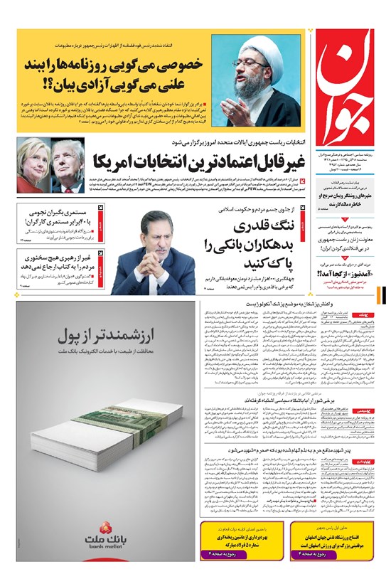 تصویر جلد کتاب جوان - سهشنبه ۱۸ آبان ۱۳۹۵