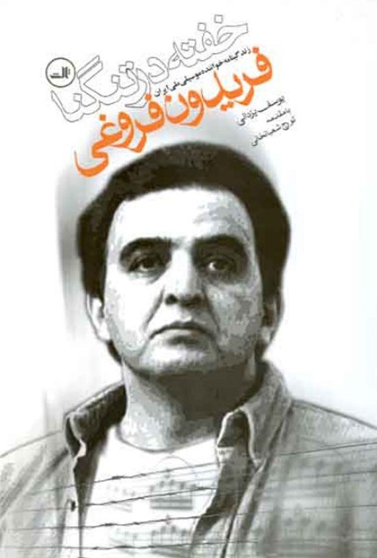تصویر جلد کتاب خفته در تنگنا