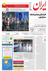 تصویر جلد کتاب ایران - ۱۳۹۵ سه شنبه ۱۸ آبان