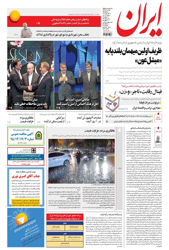 تصویر جلد کتاب ایران - ۱۳۹۵ سه شنبه ۱۸ آبان